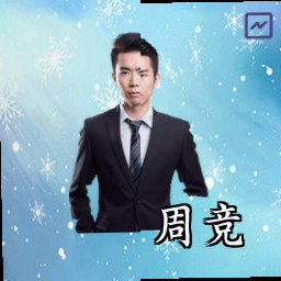 周竞